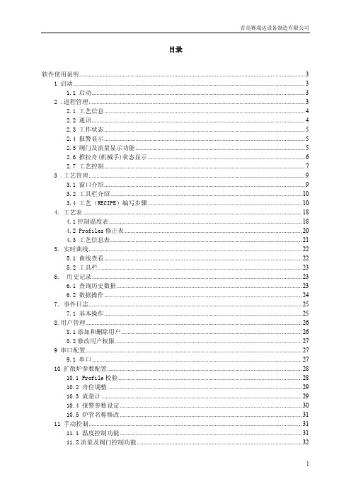 扩散炉软件使用说明