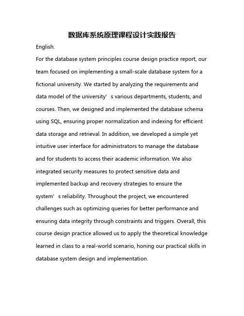 数据库系统原理课程设计实践报告