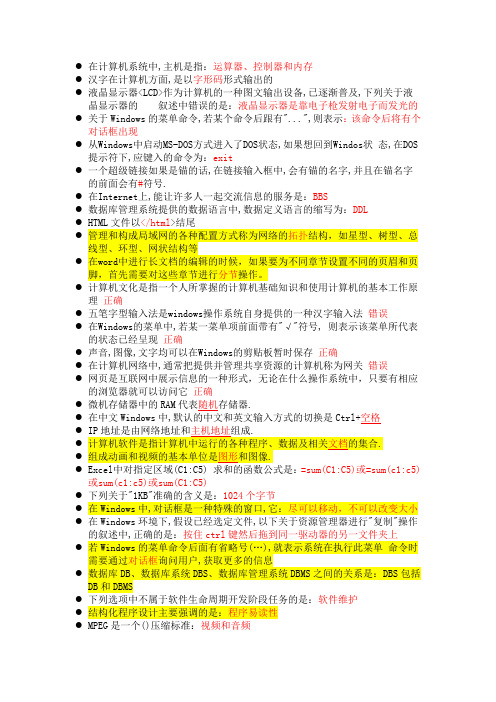 大学计算机基础错题