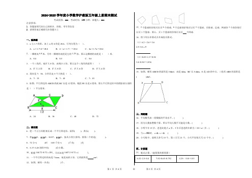 2024-2025学年度小学数学沪教版五年级上册期末测试