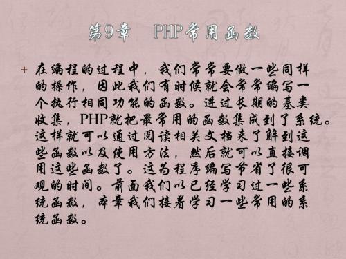 轻松学PHP之PHP常用函数