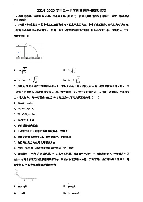 北京市崇文区2020新高考高一物理下学期期末教学质量检测试题