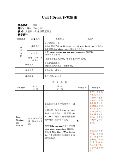 新人教版英语一年级起点下《Unit 5 Drink-lesson 3》优质课教学设计