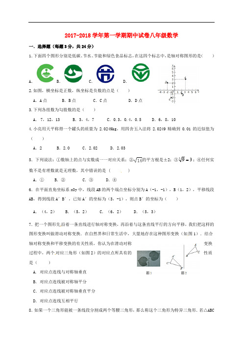 江苏省扬州市八年级数学上学期期中试题 苏科版