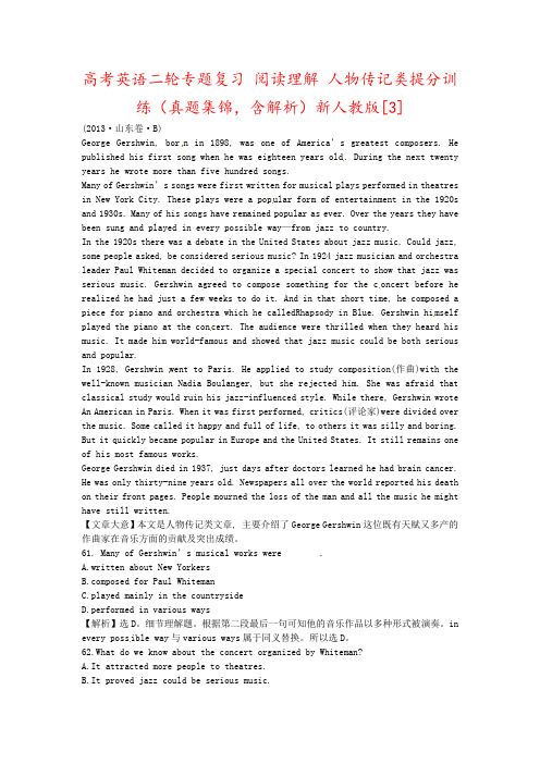 高考英语二轮专题复习 阅读理解 人物传记类提分训练(真题集锦,含解析)新人教版[3]