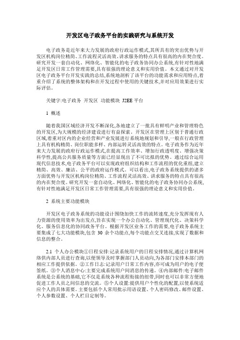 开发区电子政务平台的实践研究与系统开发