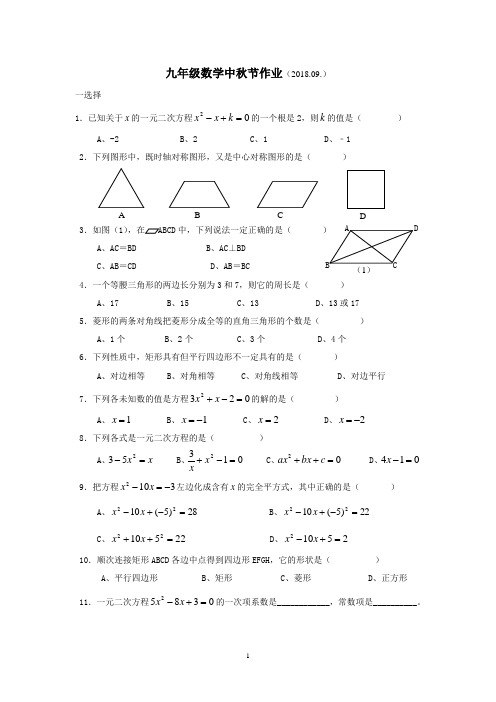 九年级数学中秋作业(第三周)