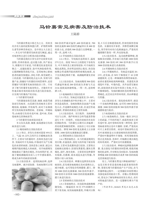 马铃薯常见病害及防治技术