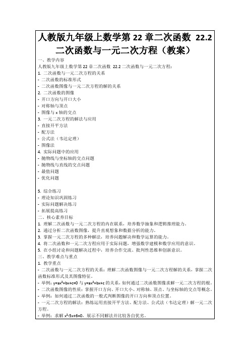 人教版九年级上数学第22章二次函数22.2二次函数与一元二次方程(教案)