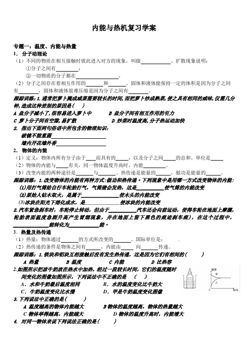 第十二章内能与热机复习学案
