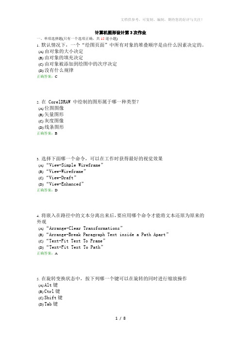 西南交10秋学期《计算机图形设计》离线作业二(附答案)