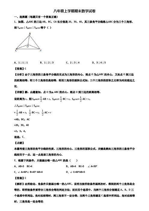 ┃精选3套试卷┃2018届珠海市八年级上学期数学期末学业质量检查模拟试题