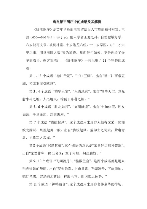 出自滕王阁序中的成语及其解析