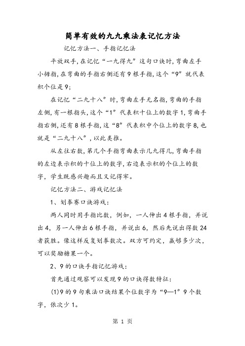 简单有效的九九乘法表记忆方法