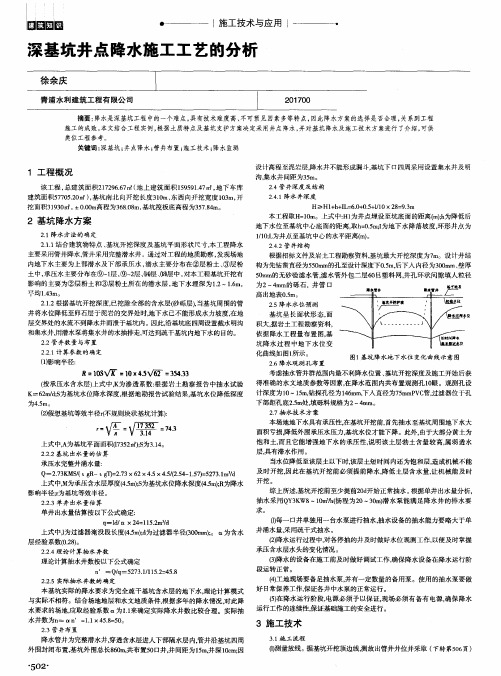 深基坑井点降水施工工艺的分析