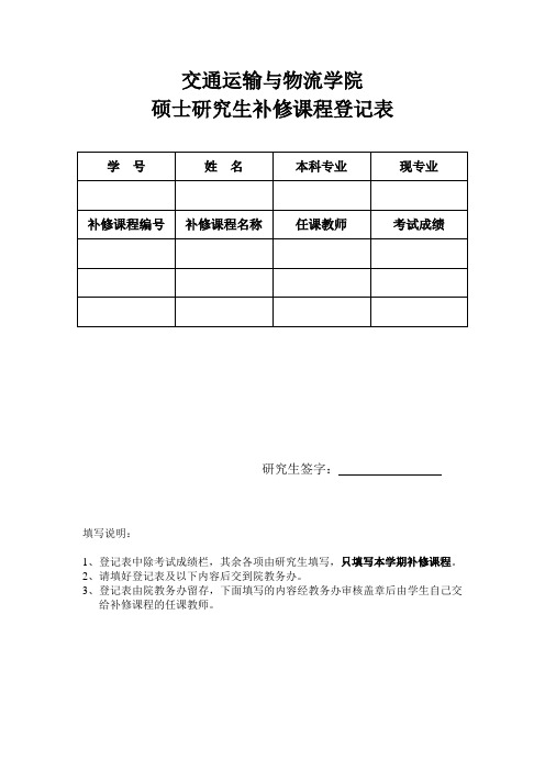 交通运输与物流学院