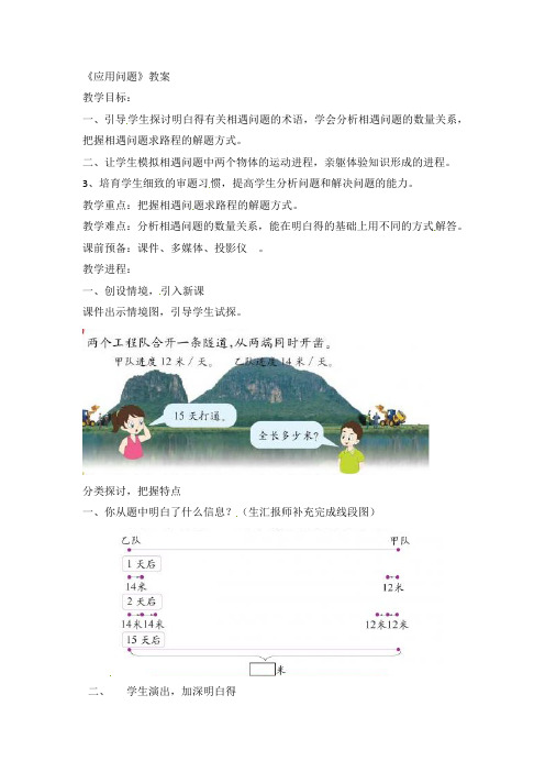 二年级下数学教案应用问题浙教版