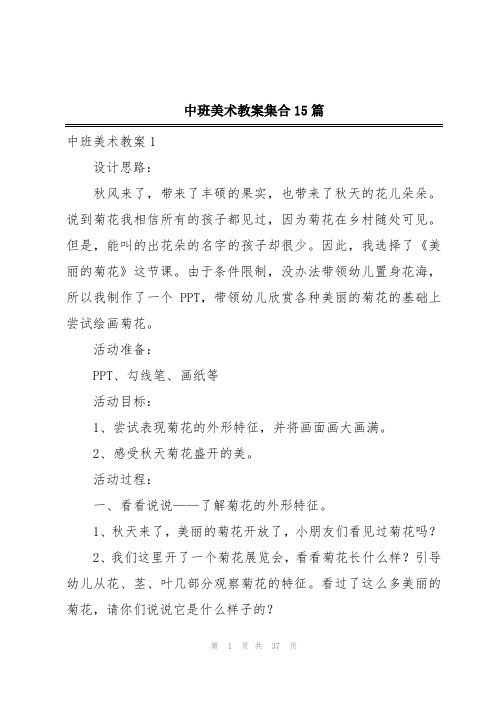 中班美术教案集合15篇