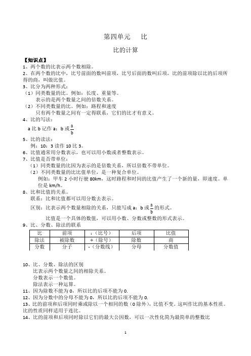 六年级数学上册：比的题型分类(学生版)