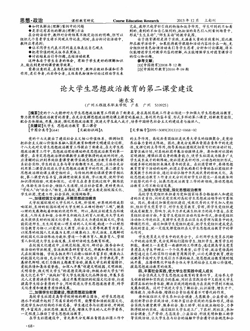 论大学生思想政治教育的第二课堂建设