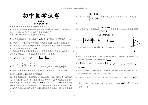 苏科版七年级上册数学期末复习天天练2.docx