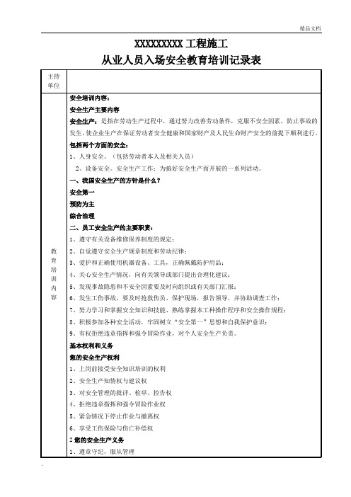 入场安全教育培训记录表