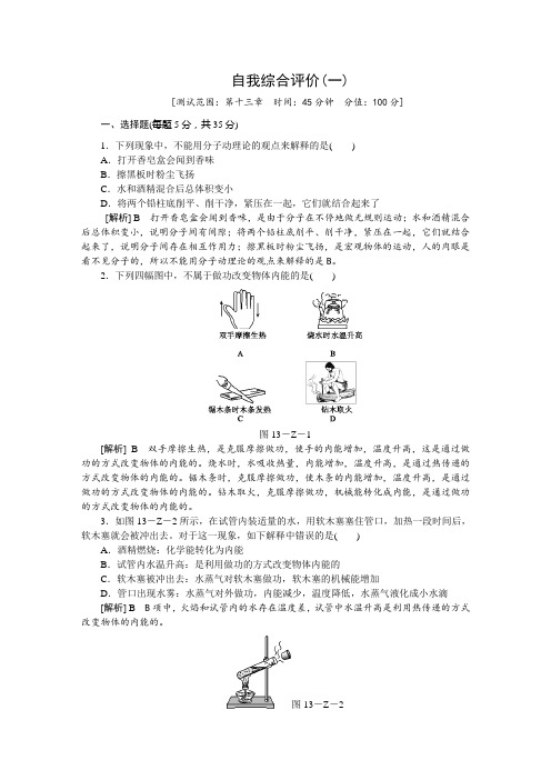 九年级物理13章自我综合评价