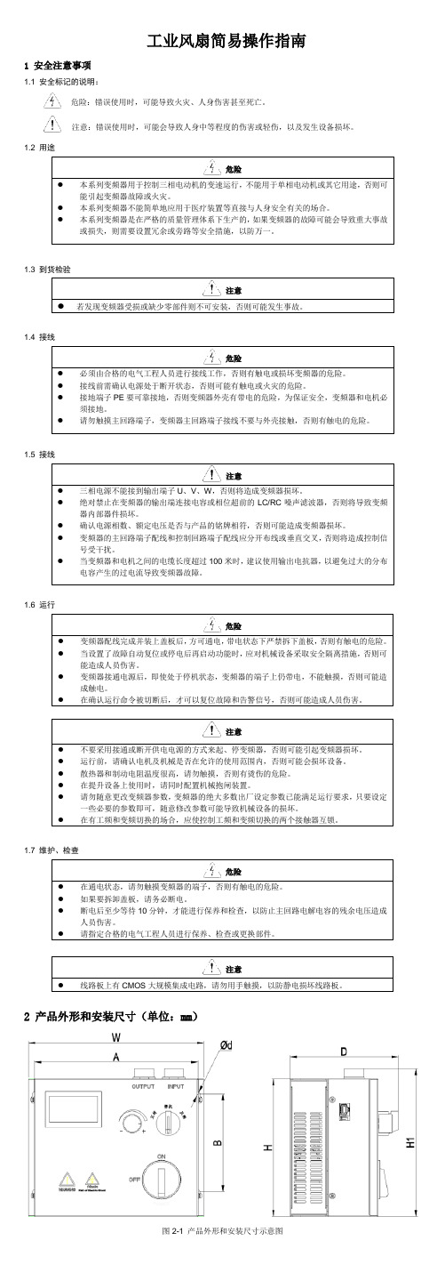 东芝变频器简易操作指南说明书