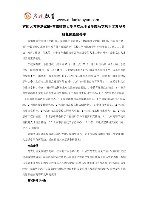 首师大考研复试班-首都师范大学马克思主义学院马克思主义发展考研复试经验分享