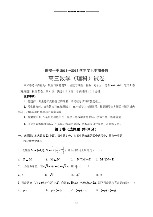 南安一中上学期暑假.docx