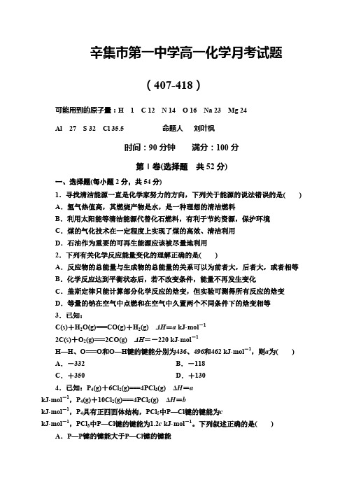 河北省辛集市2016-2017学年高一下学期第三次检测化学试题(407-418)