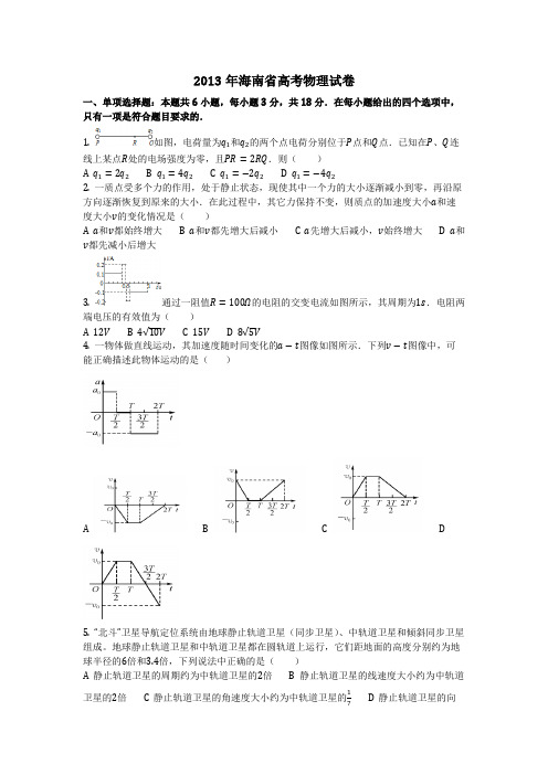 物理_2013年海南省高考物理试卷_复习