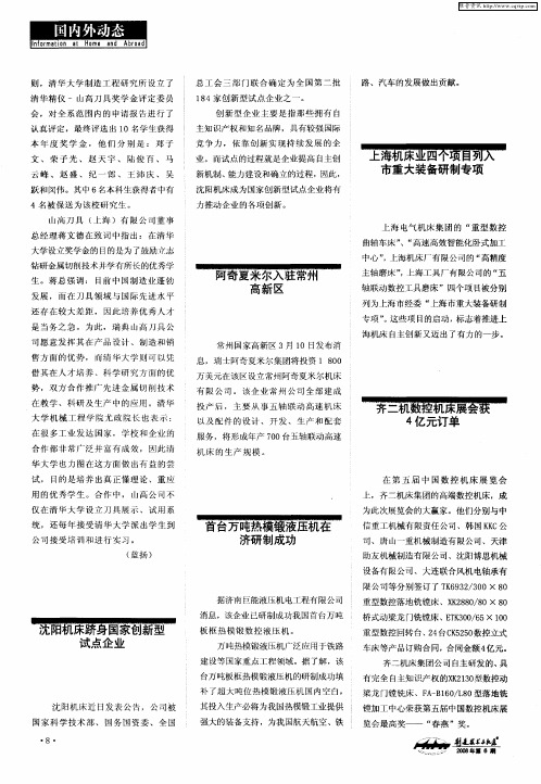 沈阳机床跻身国家创新型试点企业