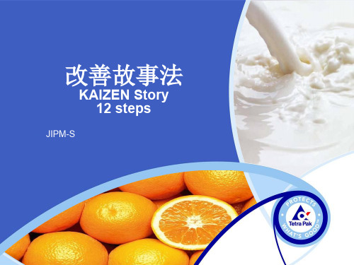 Kaizen 步法培训材料