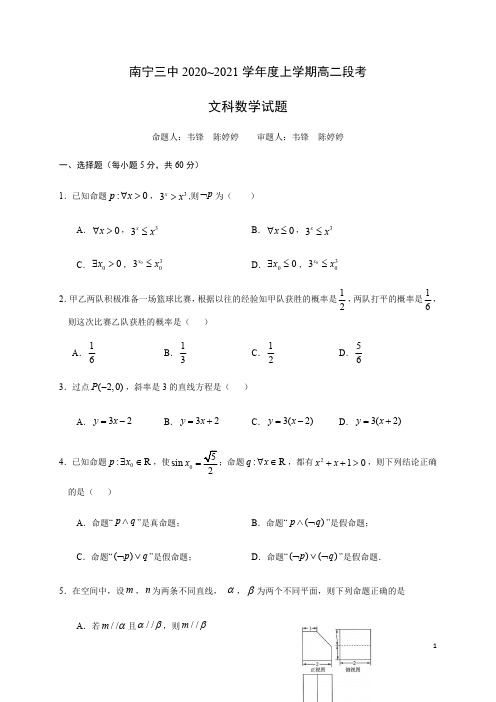 广西南宁市第三中学2020-2021学年高二上学期期中段考数学(文)试题 含答案