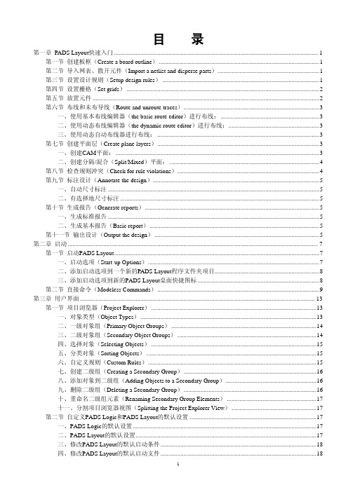 PADS Layout 2007中文教程