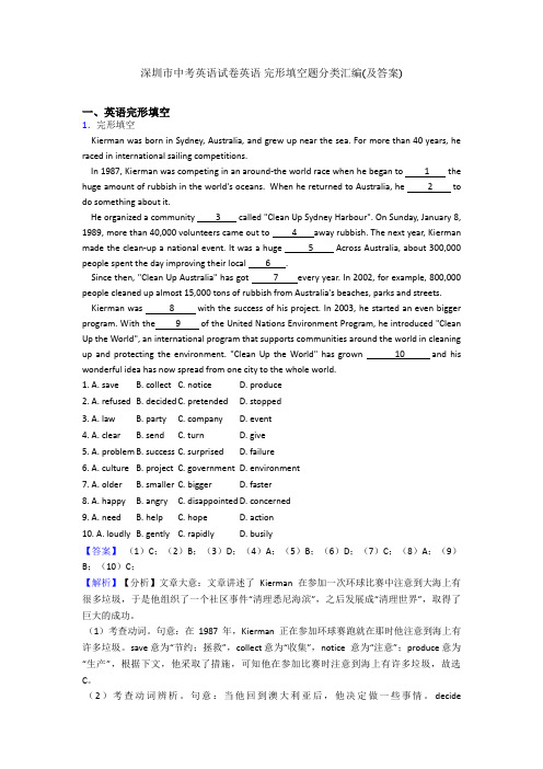 深圳市中考英语试卷英语 完形填空题分类汇编(及答案)