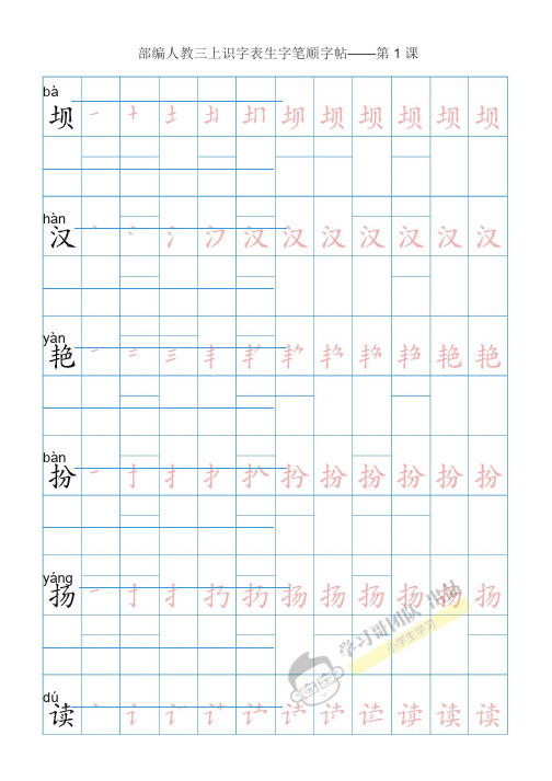 部编版三年级语文上识字表生字笔顺