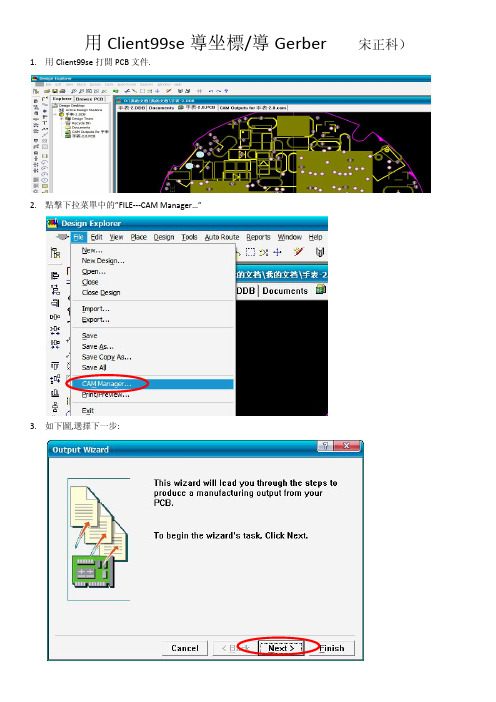 用Client99se导坐标-导Gerber