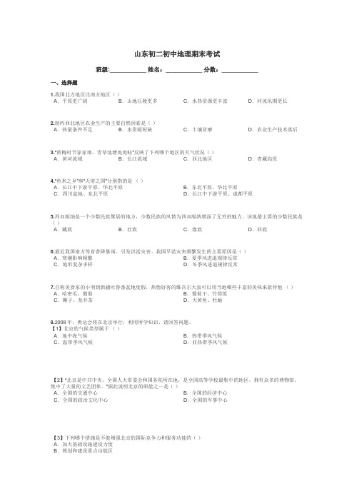 山东初二初中地理期末考试带答案解析
