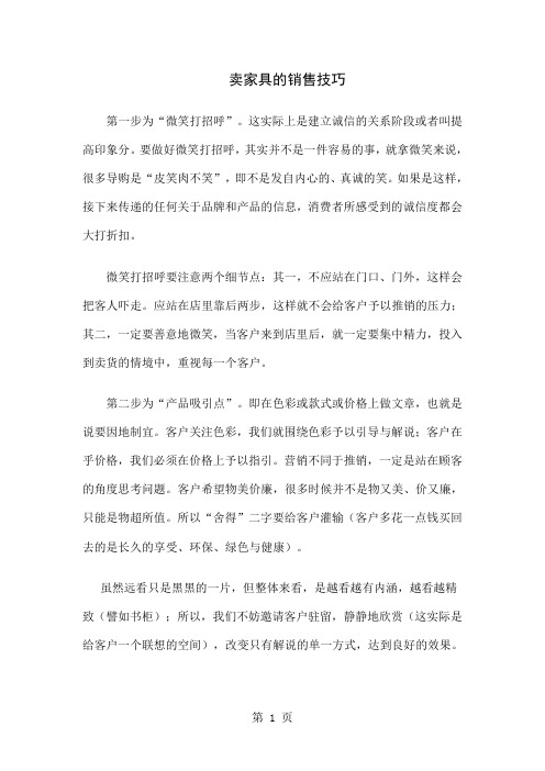 卖家具的销售技巧共8页word资料