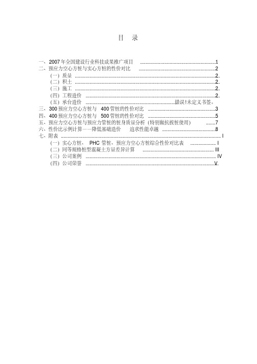 预应力空心方桩与实心方桩、空心管桩经济型比较