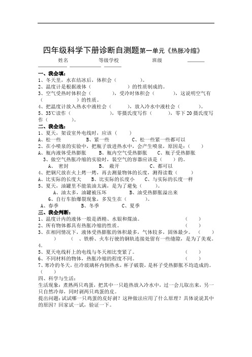 青岛版科学四年级下册各单元试题及答案