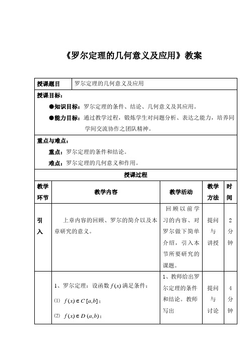 罗尔定理教案