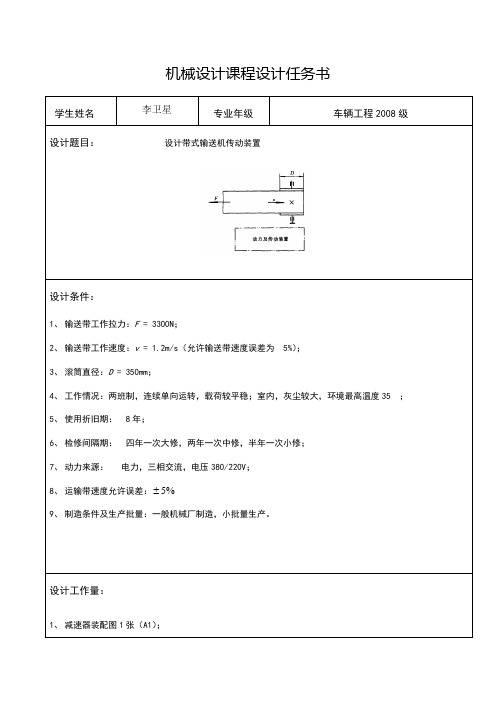 机械设计课程设计