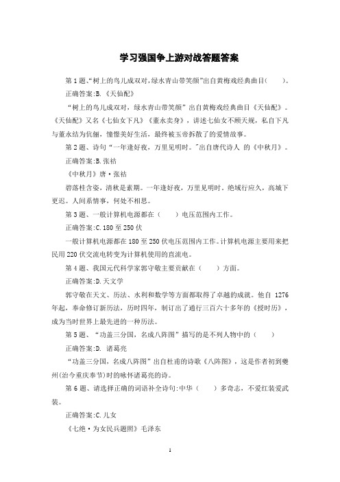 学习强国争上游挑战答题答案