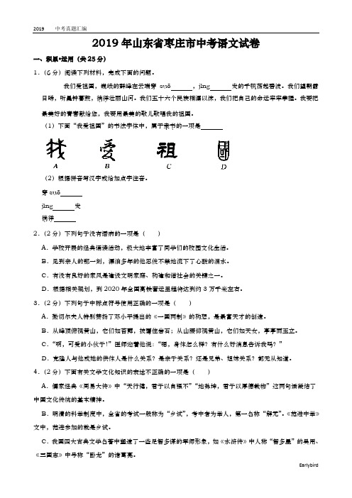 2019中考真题-052—2019年山东省枣庄市中考语文试卷(Word版,含解析)