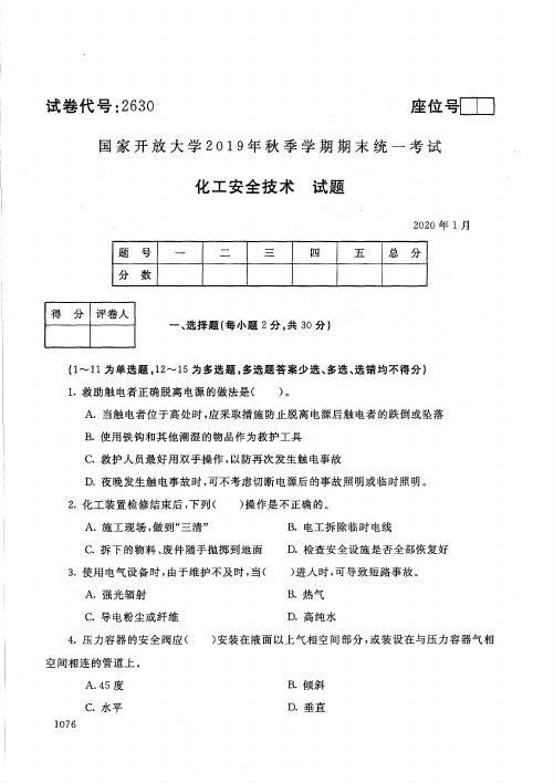 2020012630化工安全技术-国开电大国家开放大学2019年秋季学期期末统一考试试题及答案