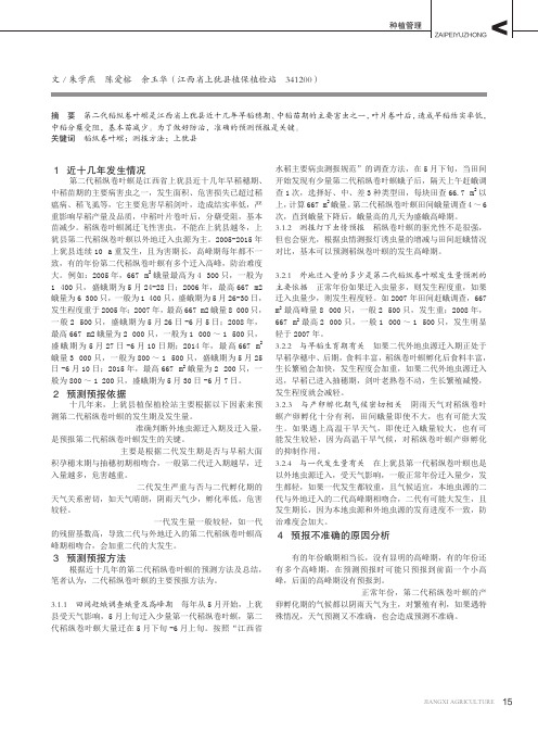 江西省上犹县二代稻纵卷叶螟的测报方法