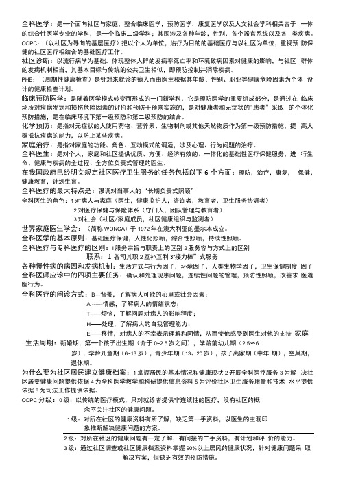 全科医学概论重点